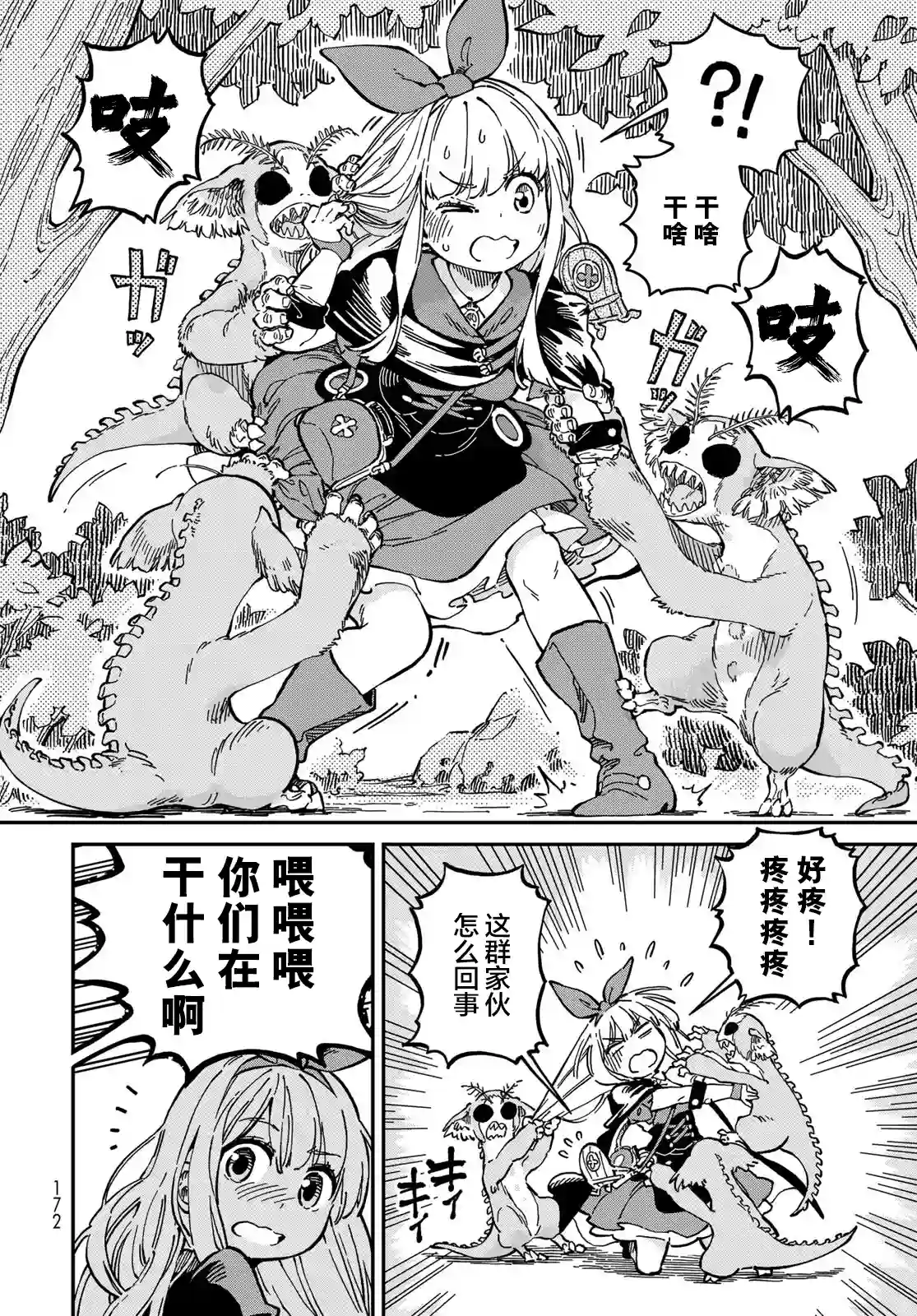 星座使赛蕾娜第01话