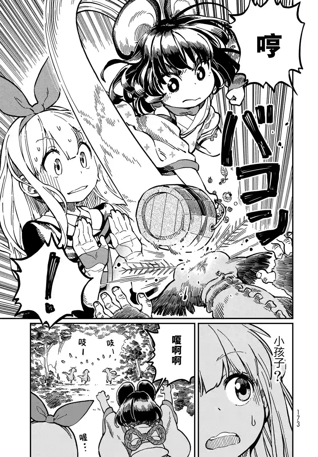 星座使赛蕾娜第01话