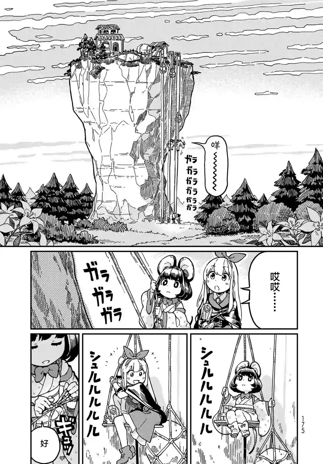 星座使赛蕾娜第01话