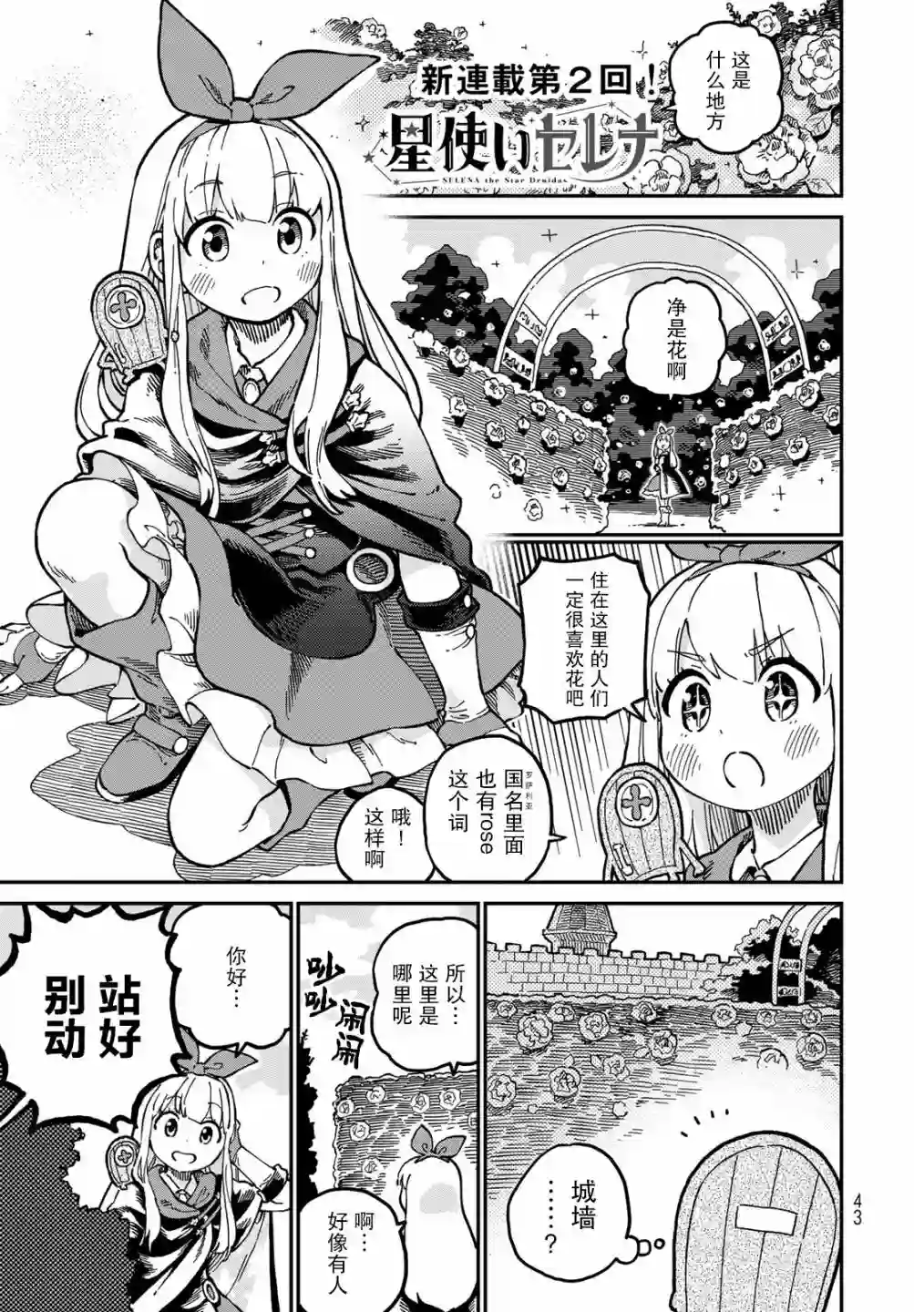 星座使赛蕾娜第02话