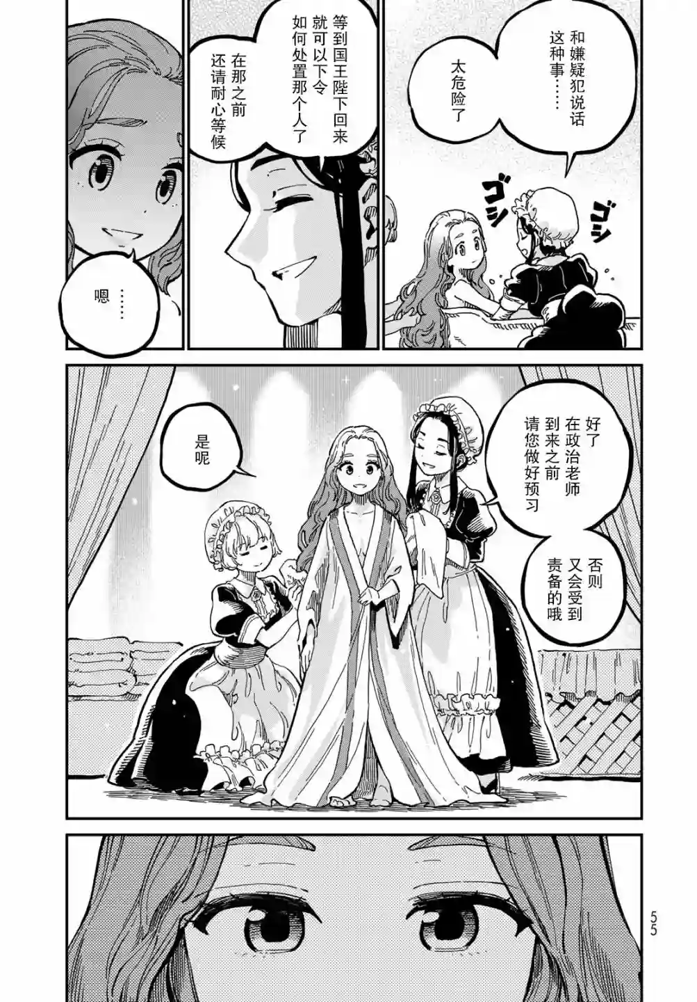 星座使赛蕾娜第02话