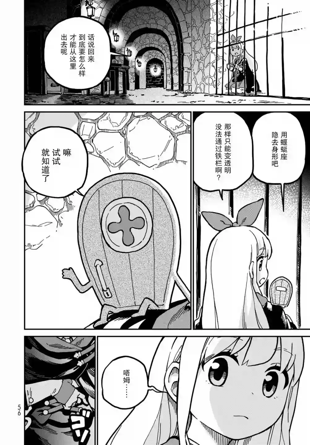 星座使赛蕾娜第02话