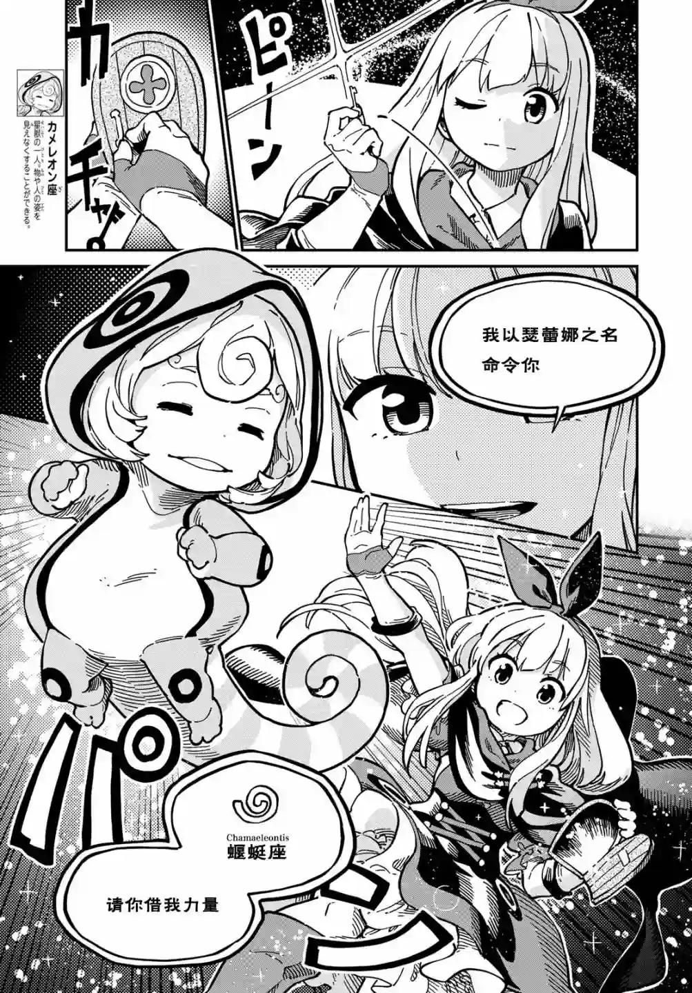 星座使赛蕾娜第02话