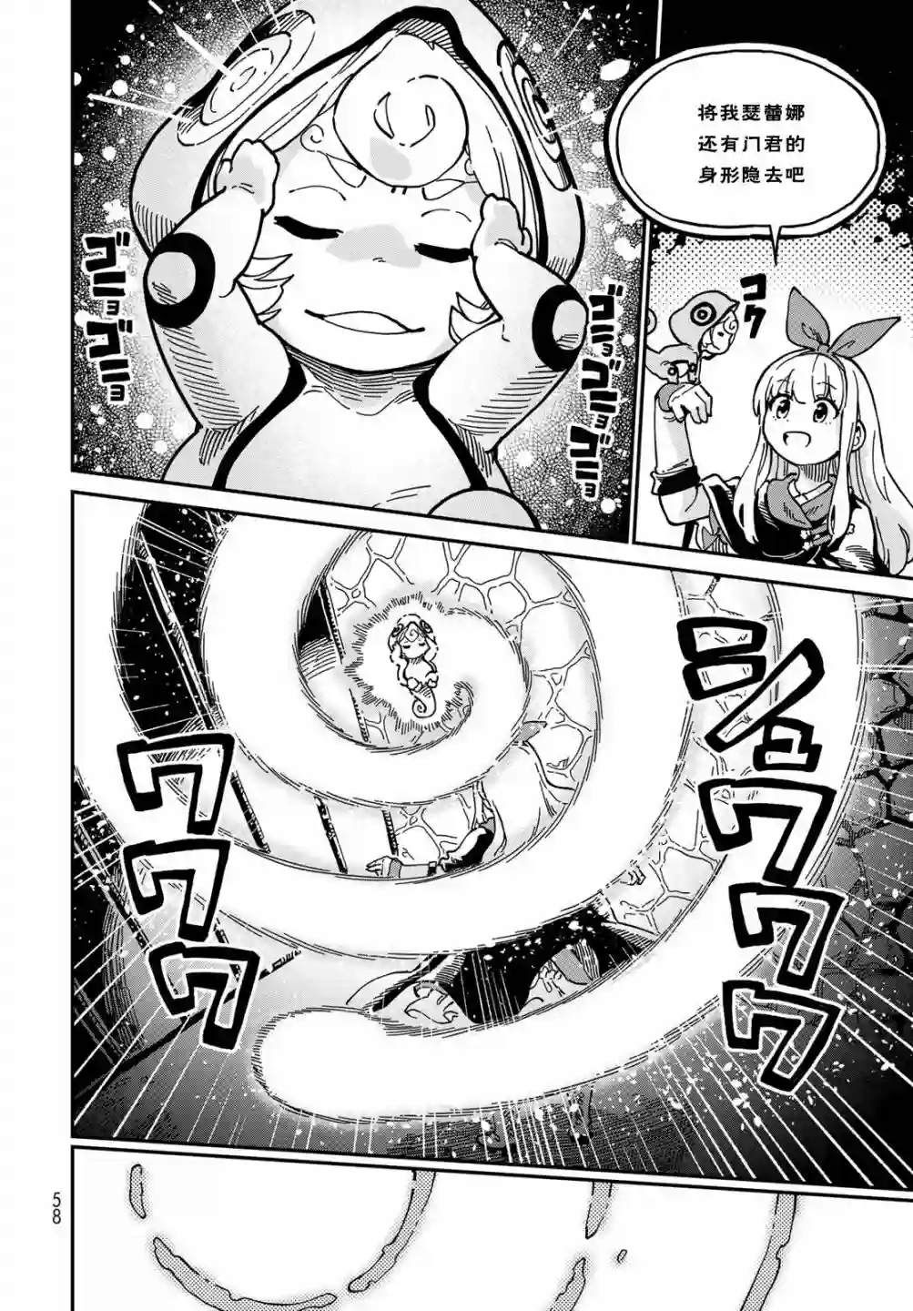 星座使赛蕾娜第02话