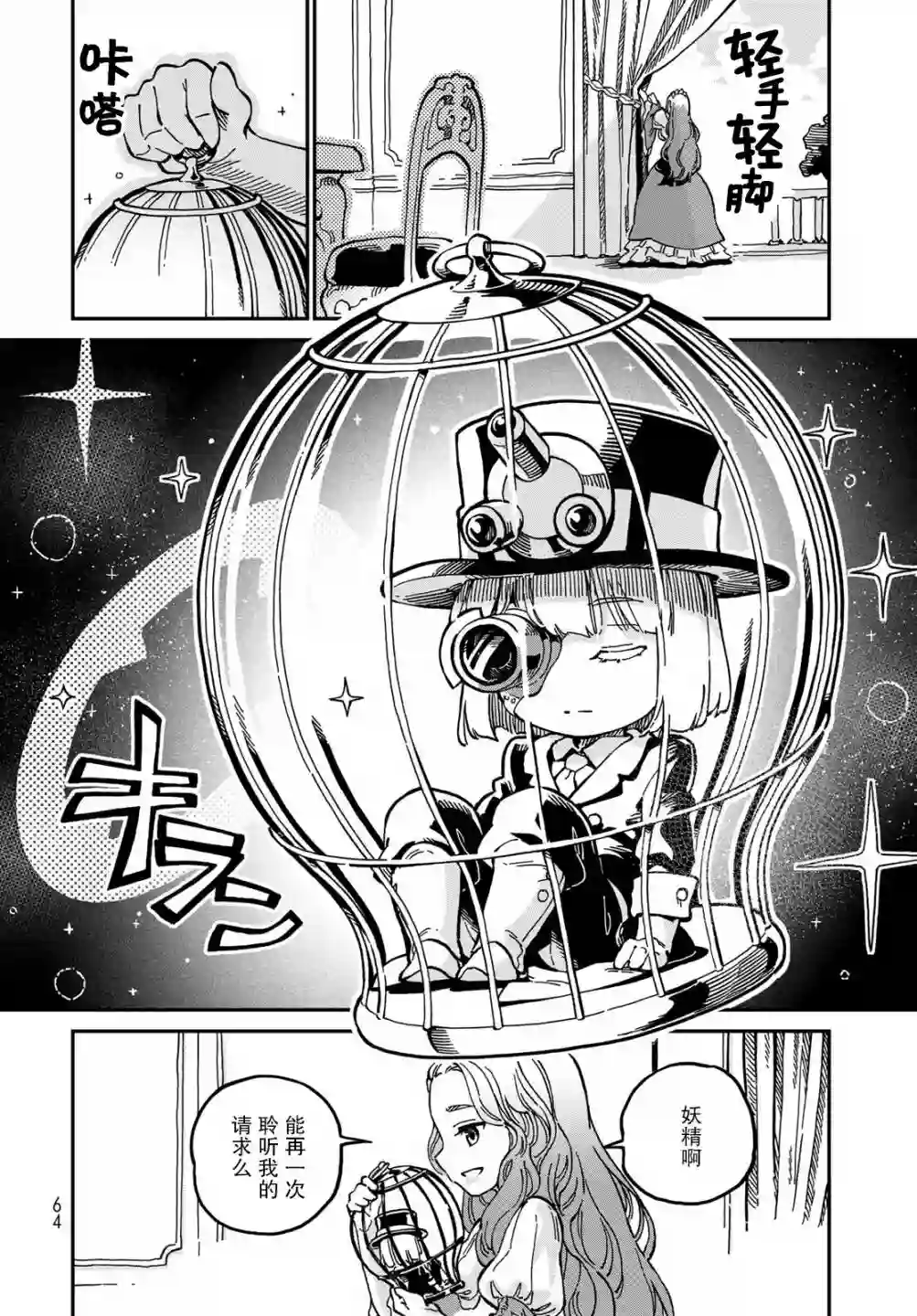 星座使赛蕾娜第02话