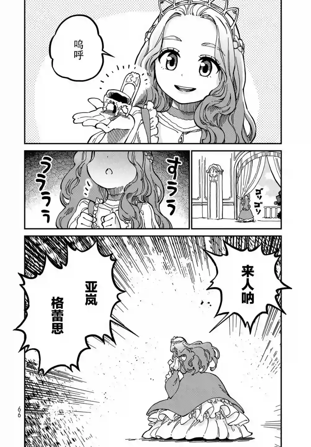 星座使赛蕾娜第02话