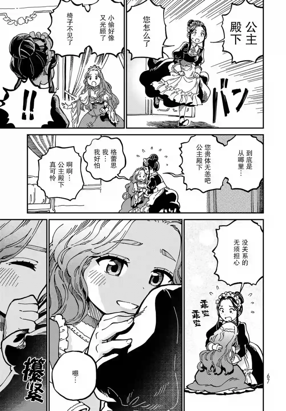 星座使赛蕾娜第02话