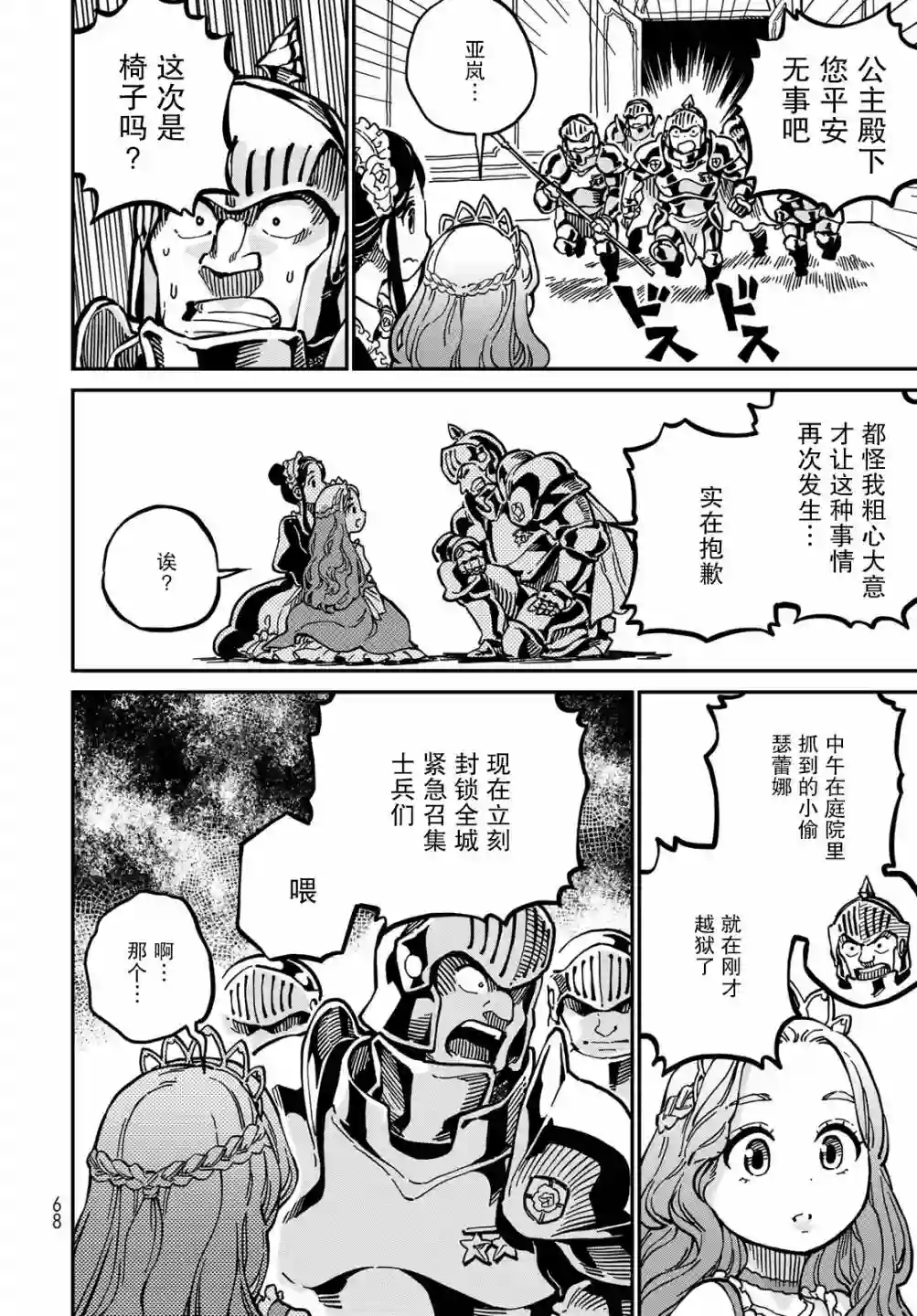星座使赛蕾娜第02话