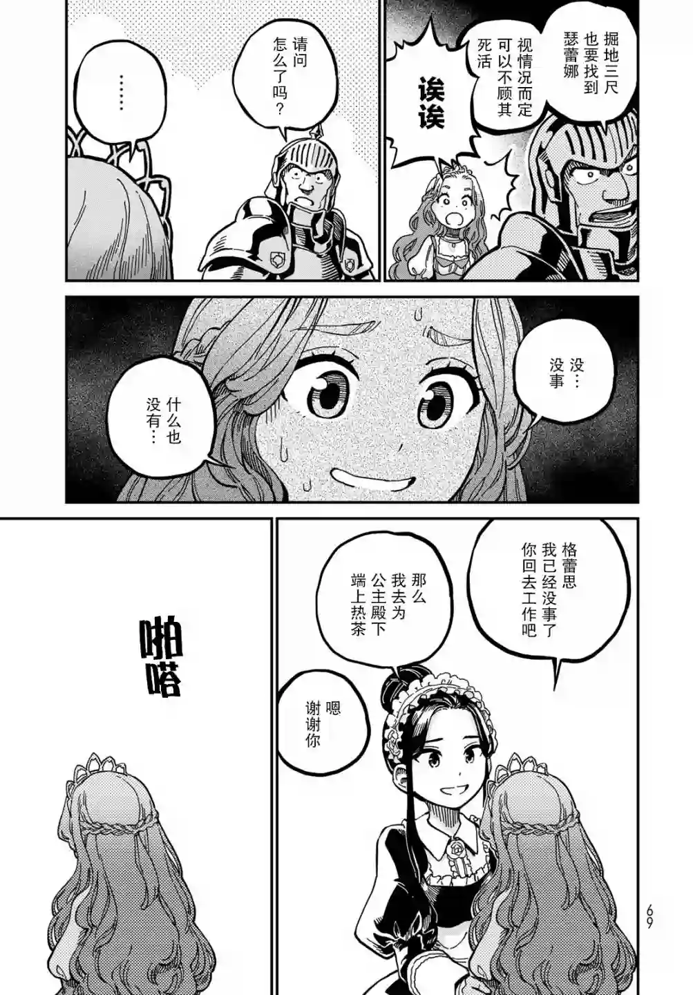 星座使赛蕾娜第02话