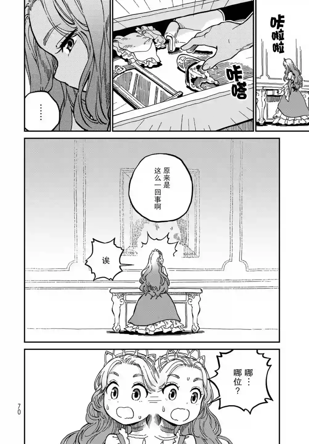 星座使赛蕾娜第02话