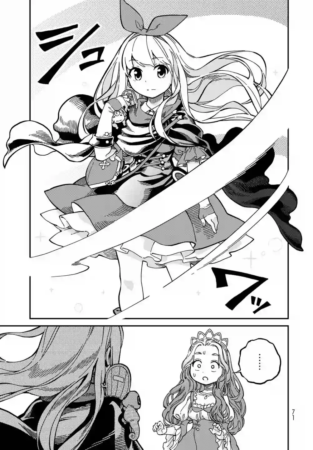星座使赛蕾娜第02话