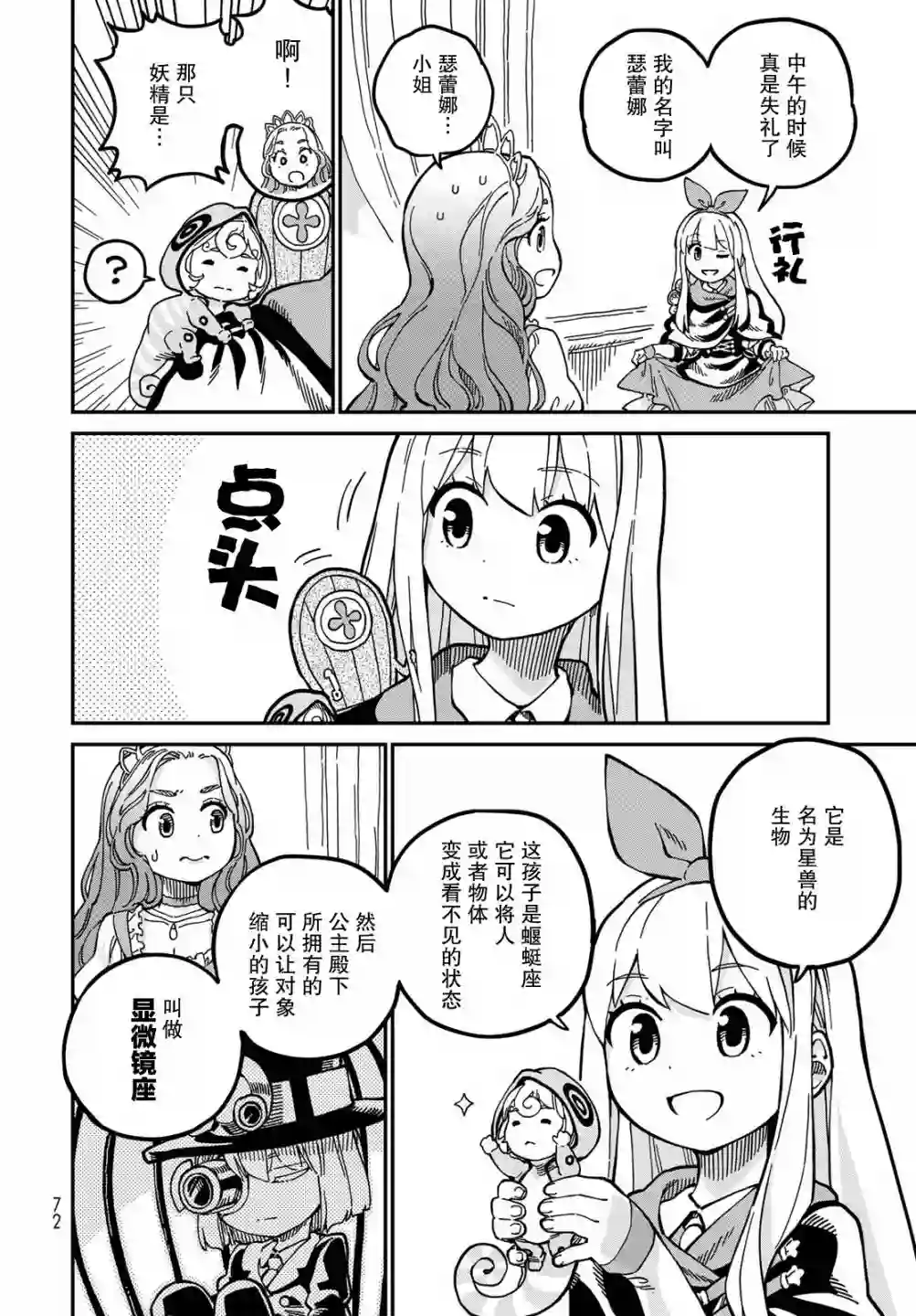 星座使赛蕾娜第02话