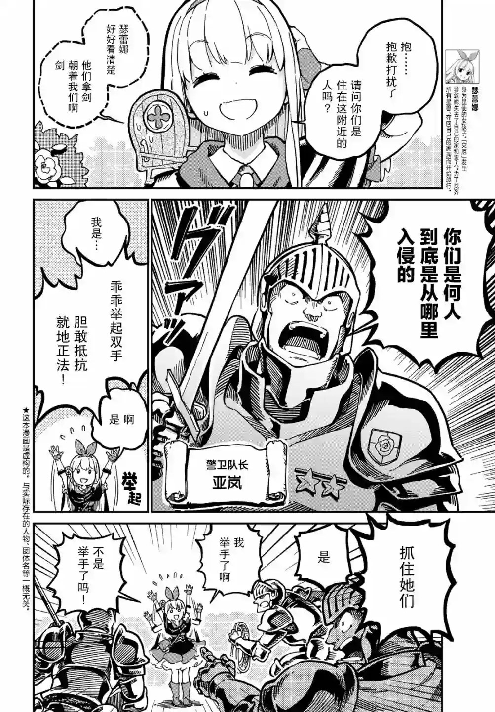 星座使赛蕾娜第02话