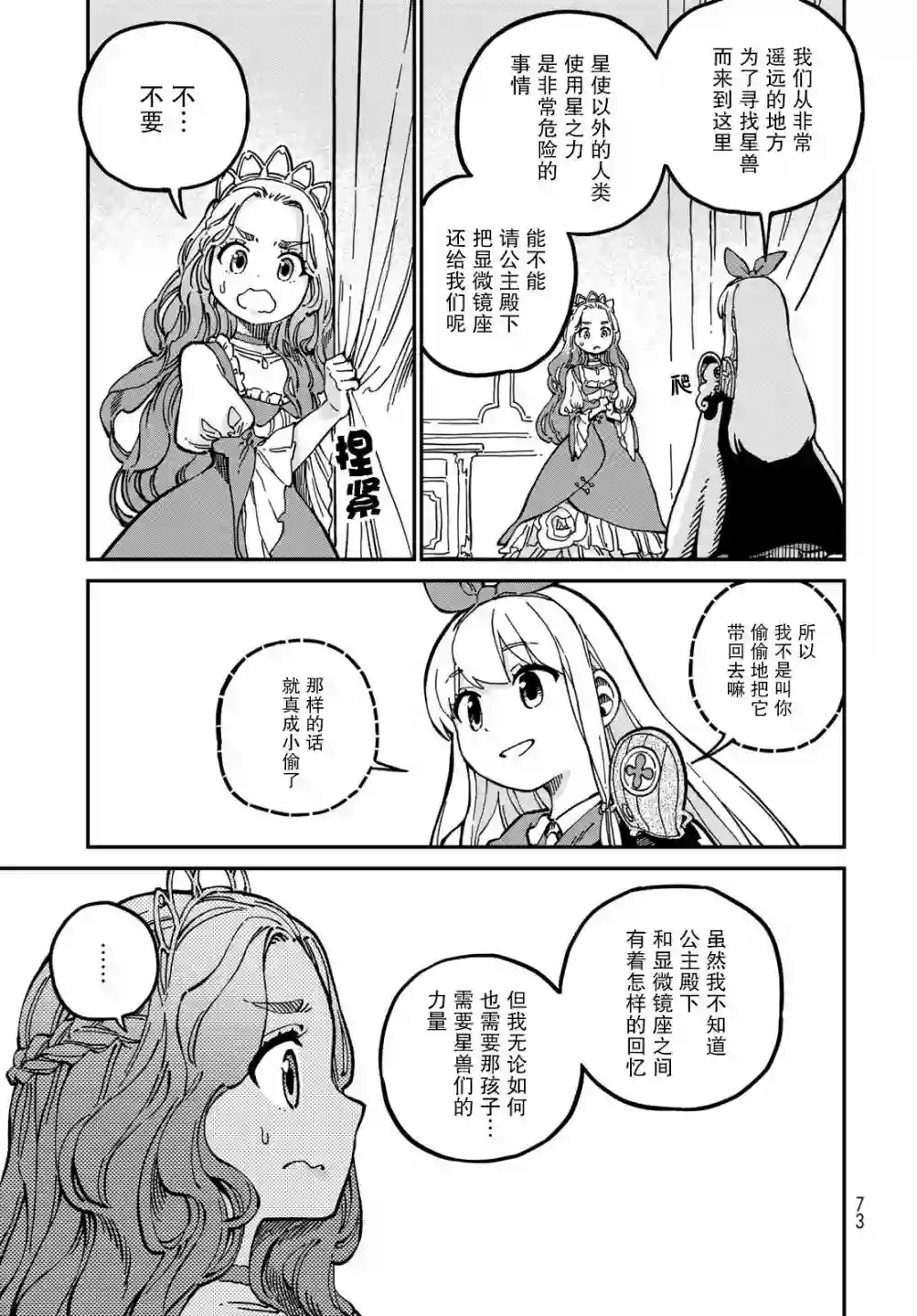 星座使赛蕾娜第02话