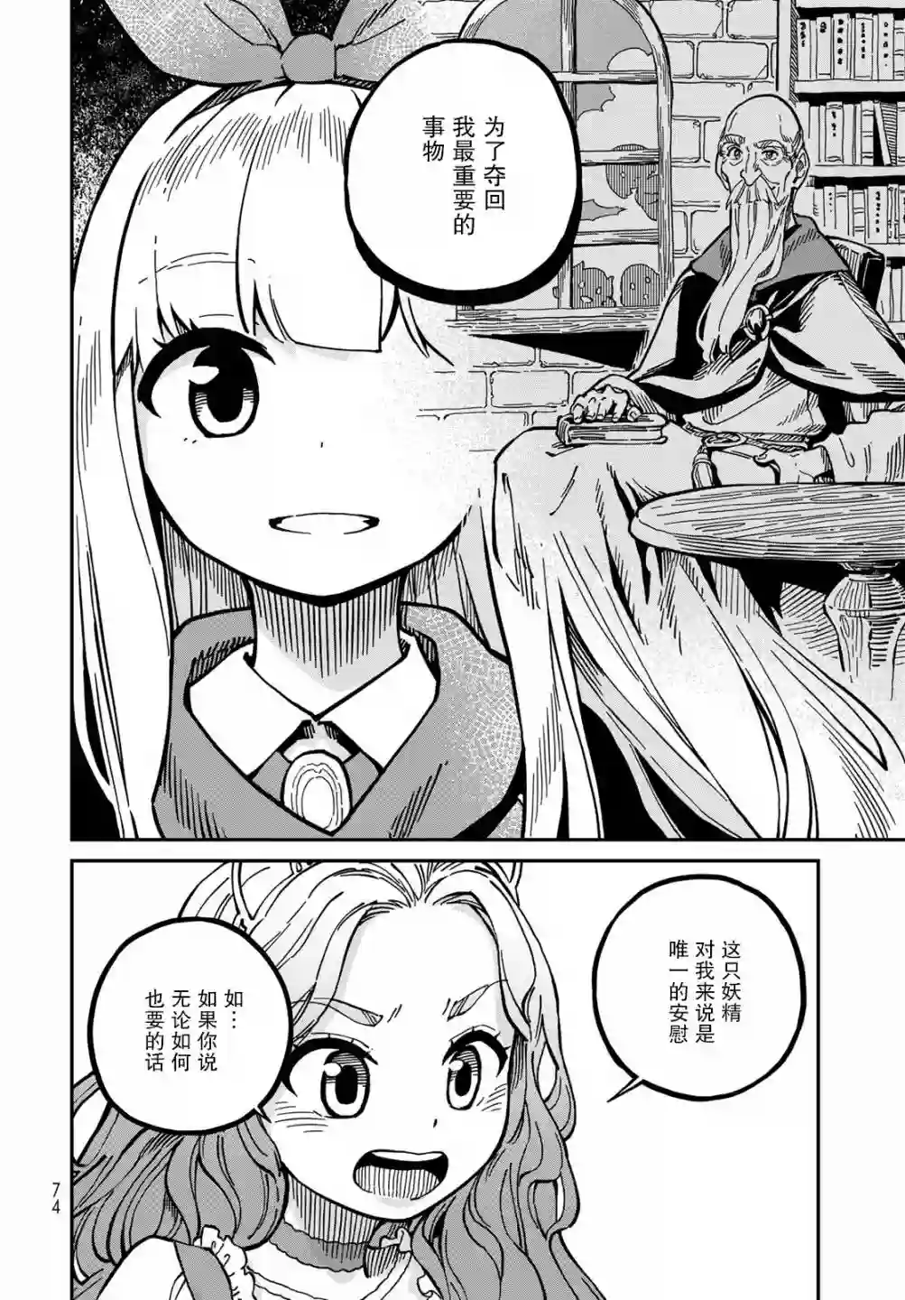 星座使赛蕾娜第02话