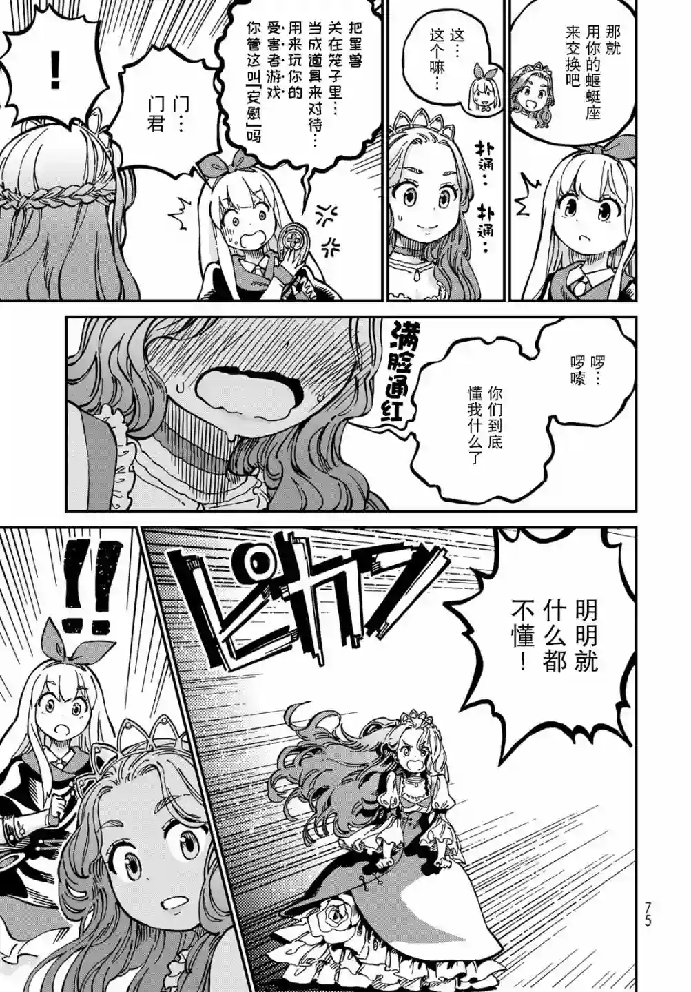 星座使赛蕾娜第02话