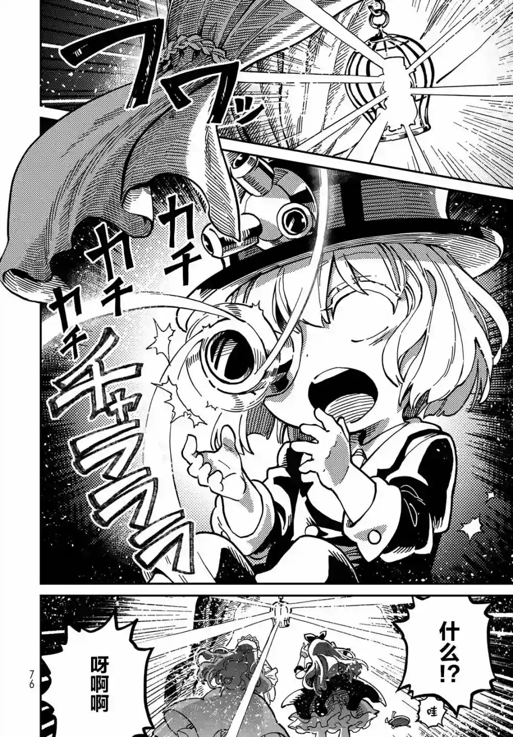 星座使赛蕾娜第02话
