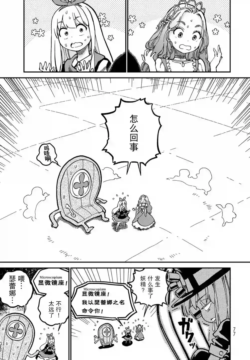 星座使赛蕾娜第02话