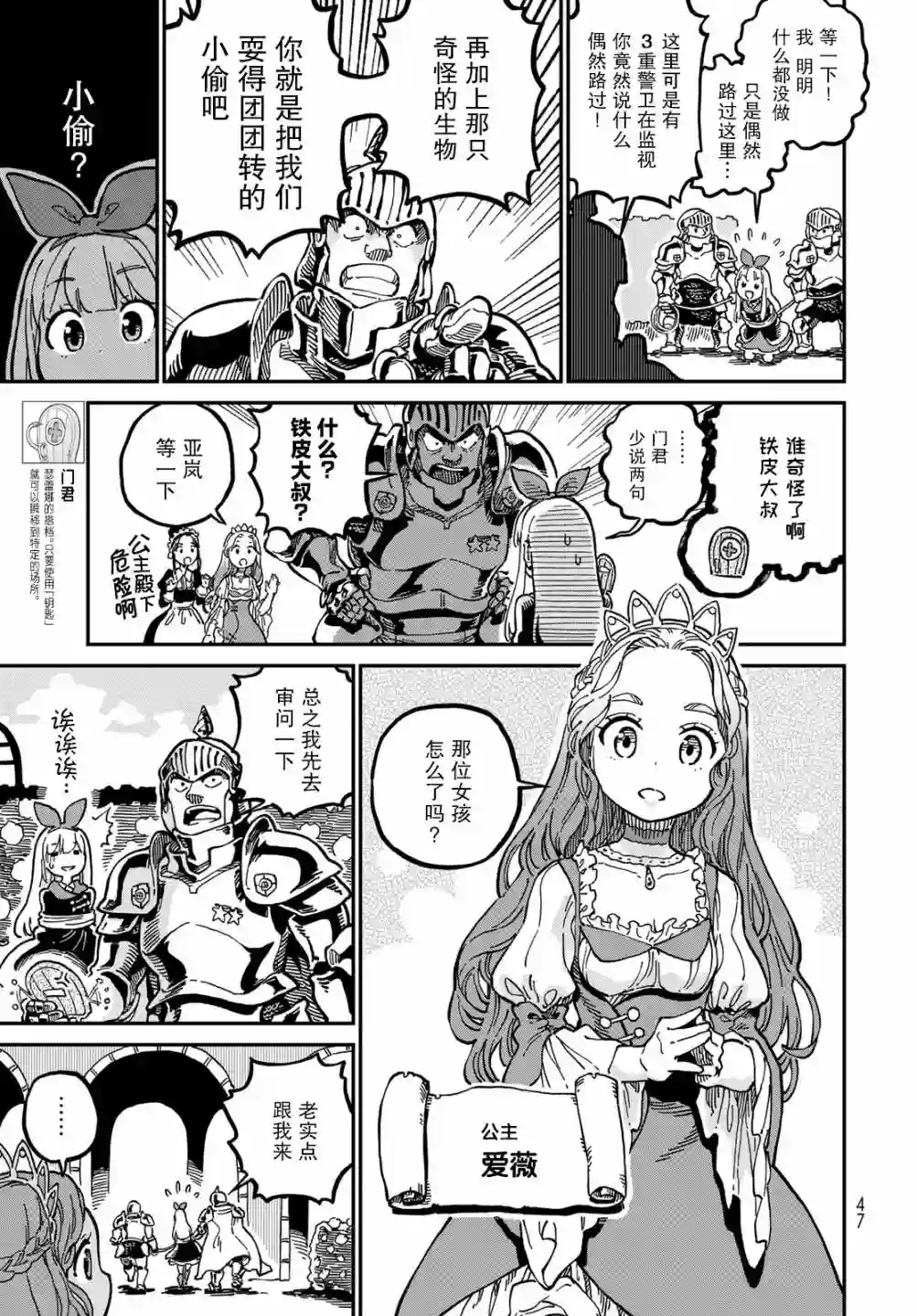 星座使赛蕾娜第02话