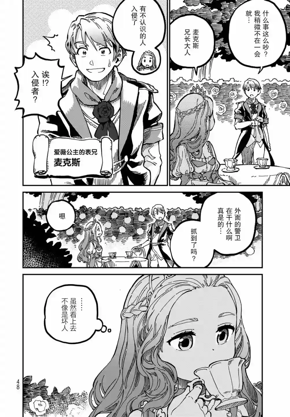星座使赛蕾娜第02话