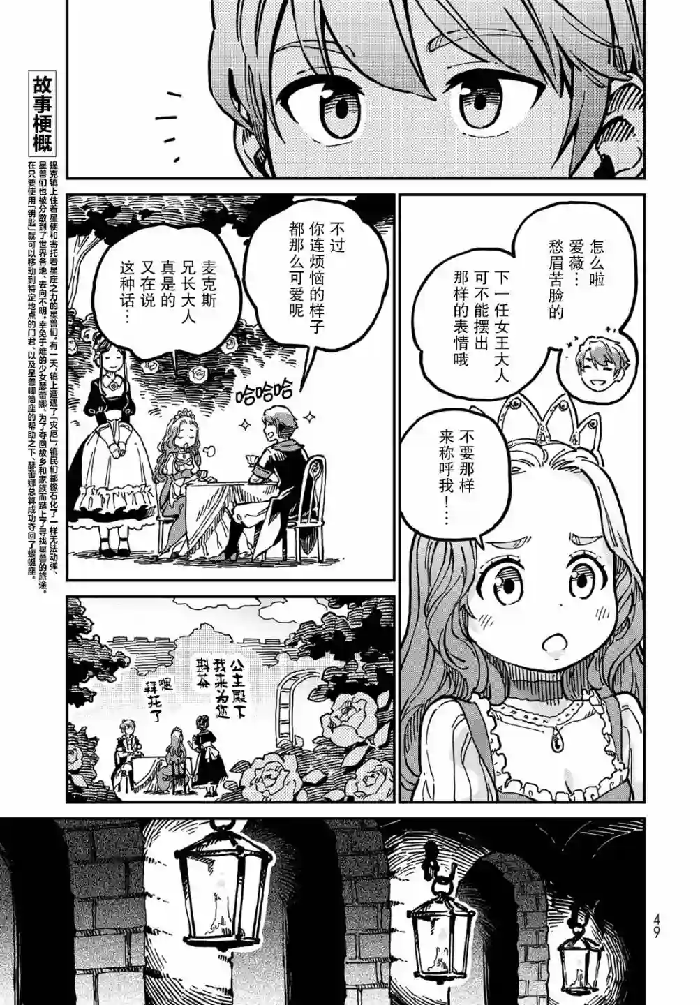 星座使赛蕾娜第02话