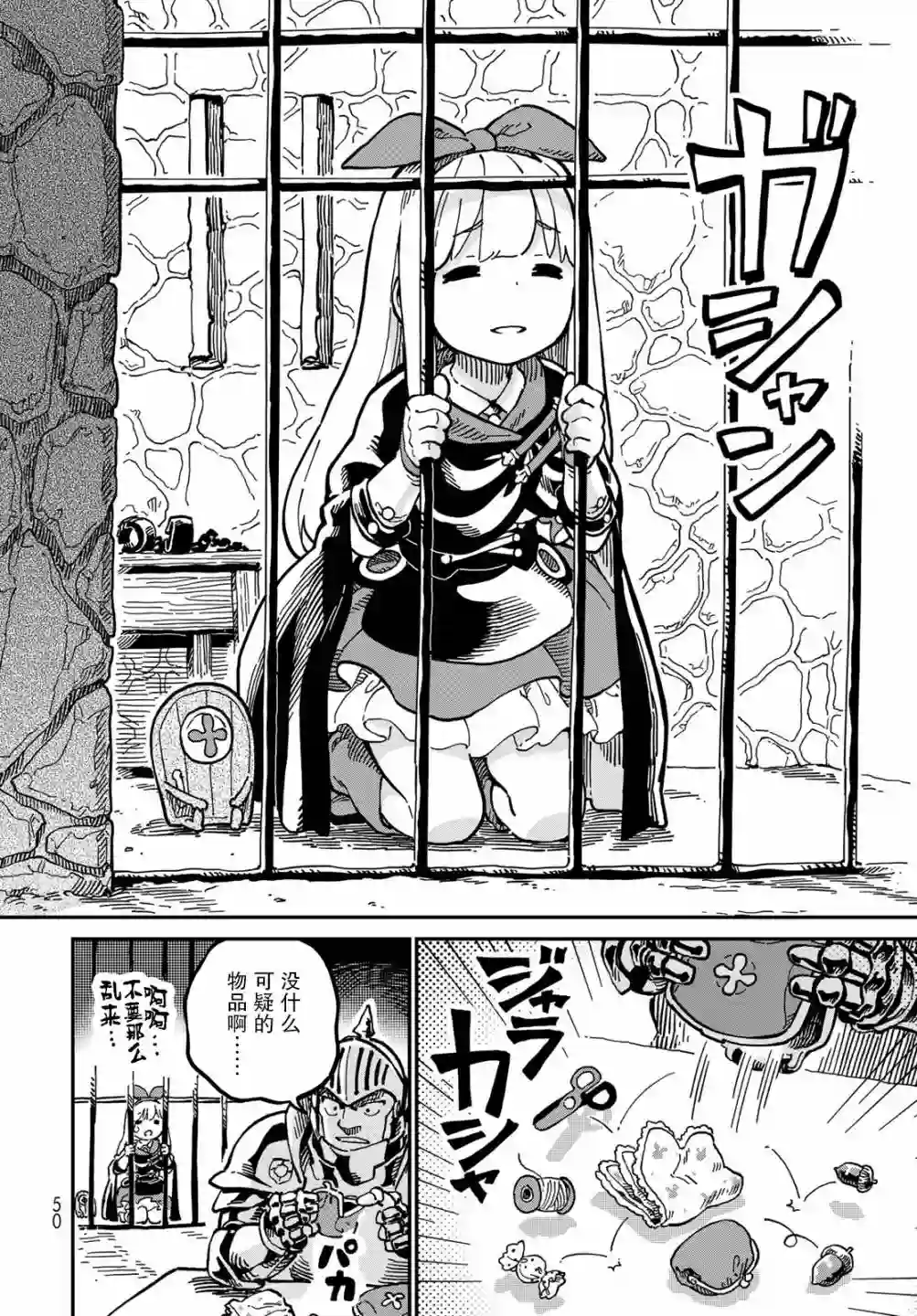 星座使赛蕾娜第02话