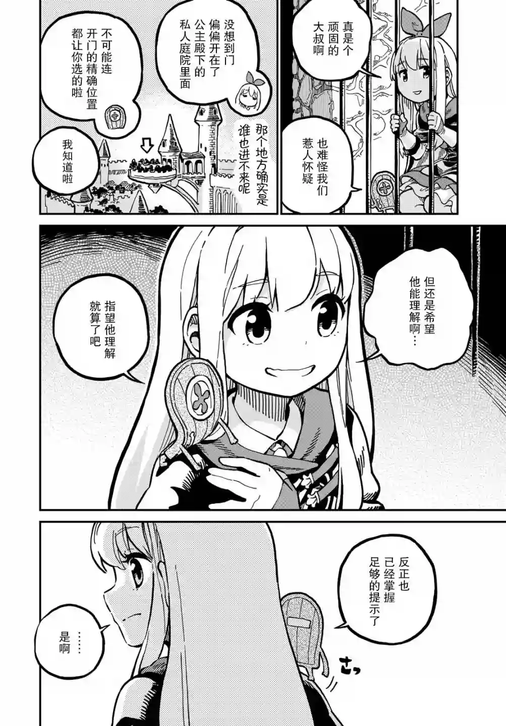 星座使赛蕾娜第02话