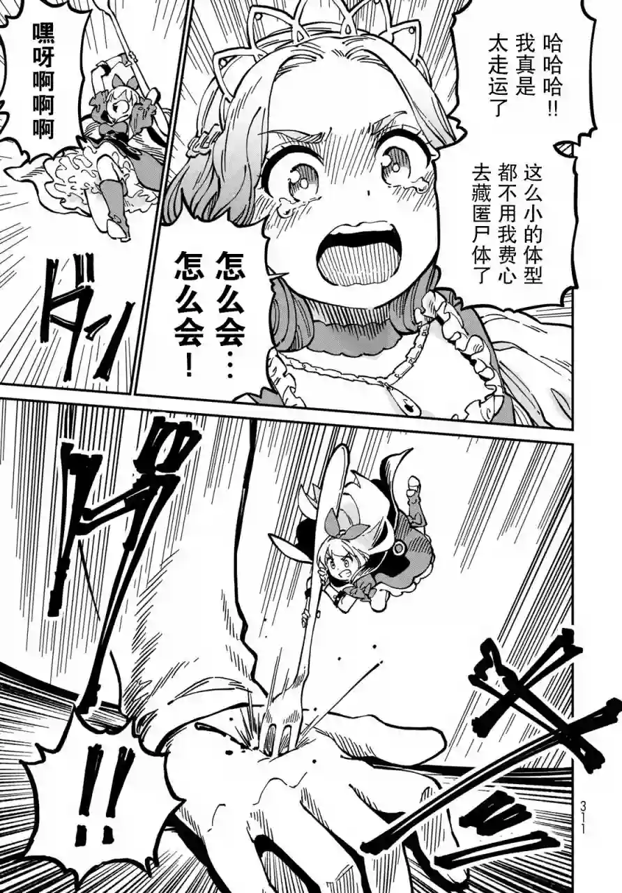 星座使赛蕾娜第03话