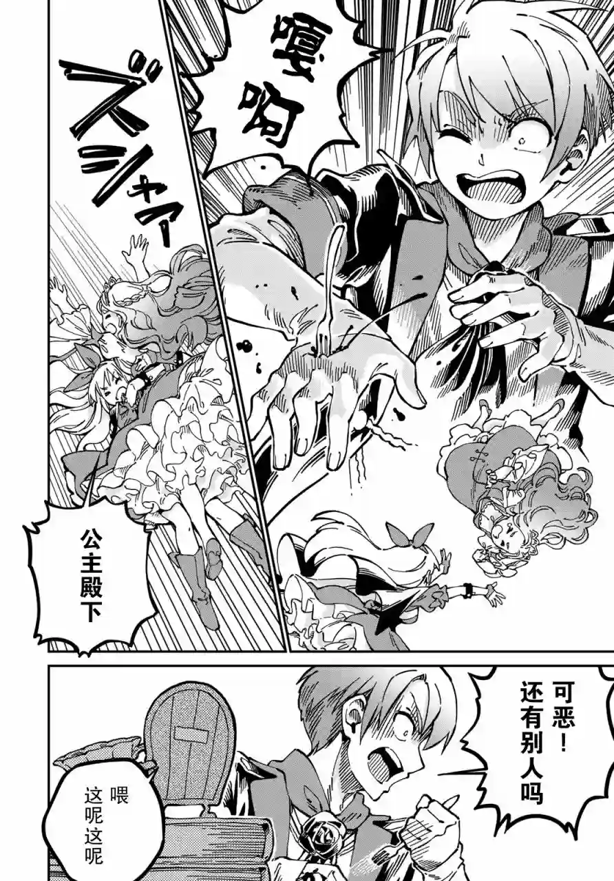 星座使赛蕾娜第03话