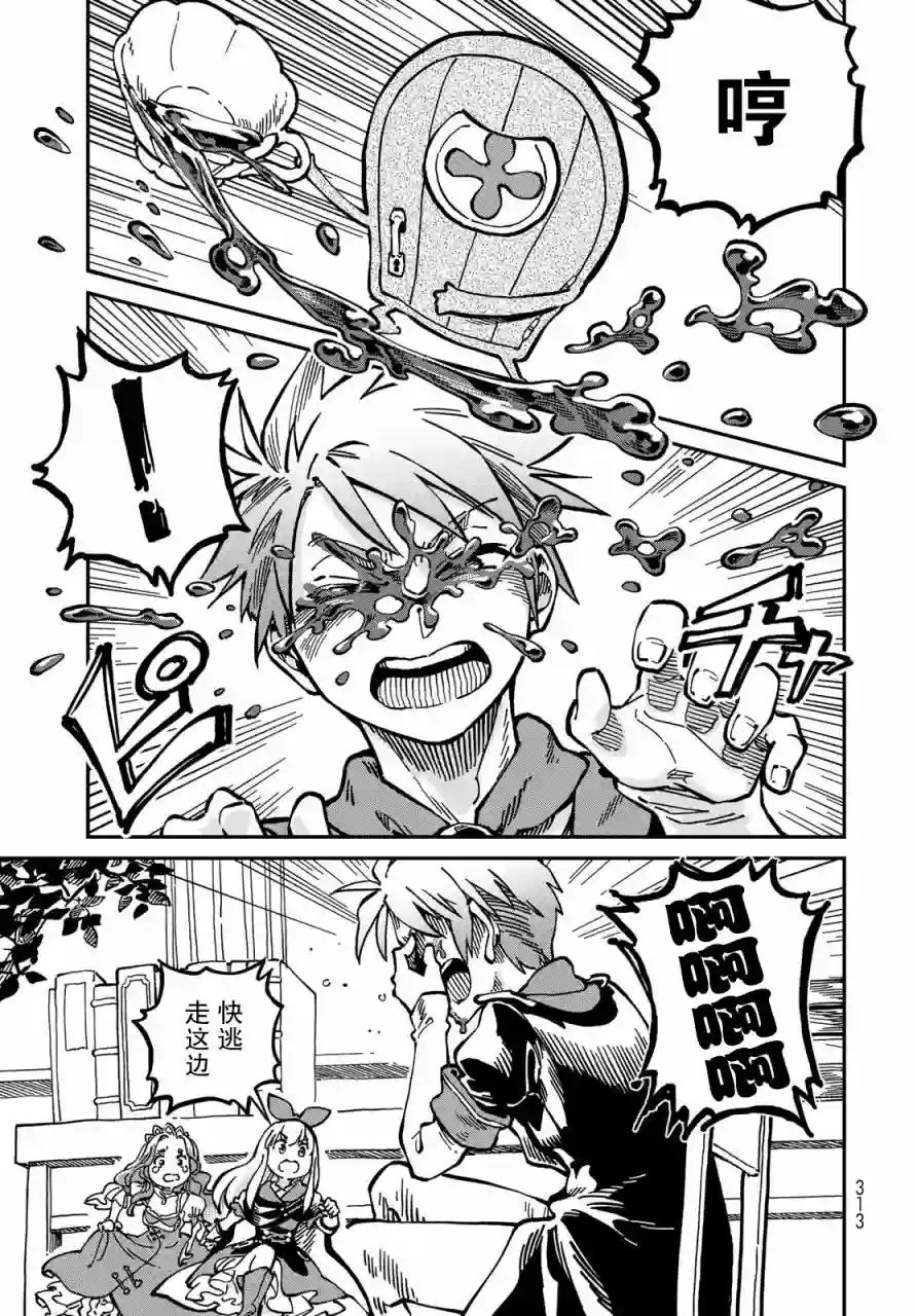 星座使赛蕾娜第03话