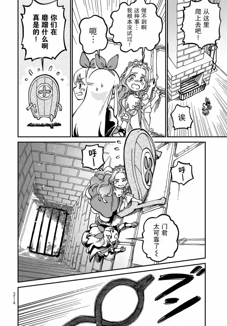 星座使赛蕾娜第03话