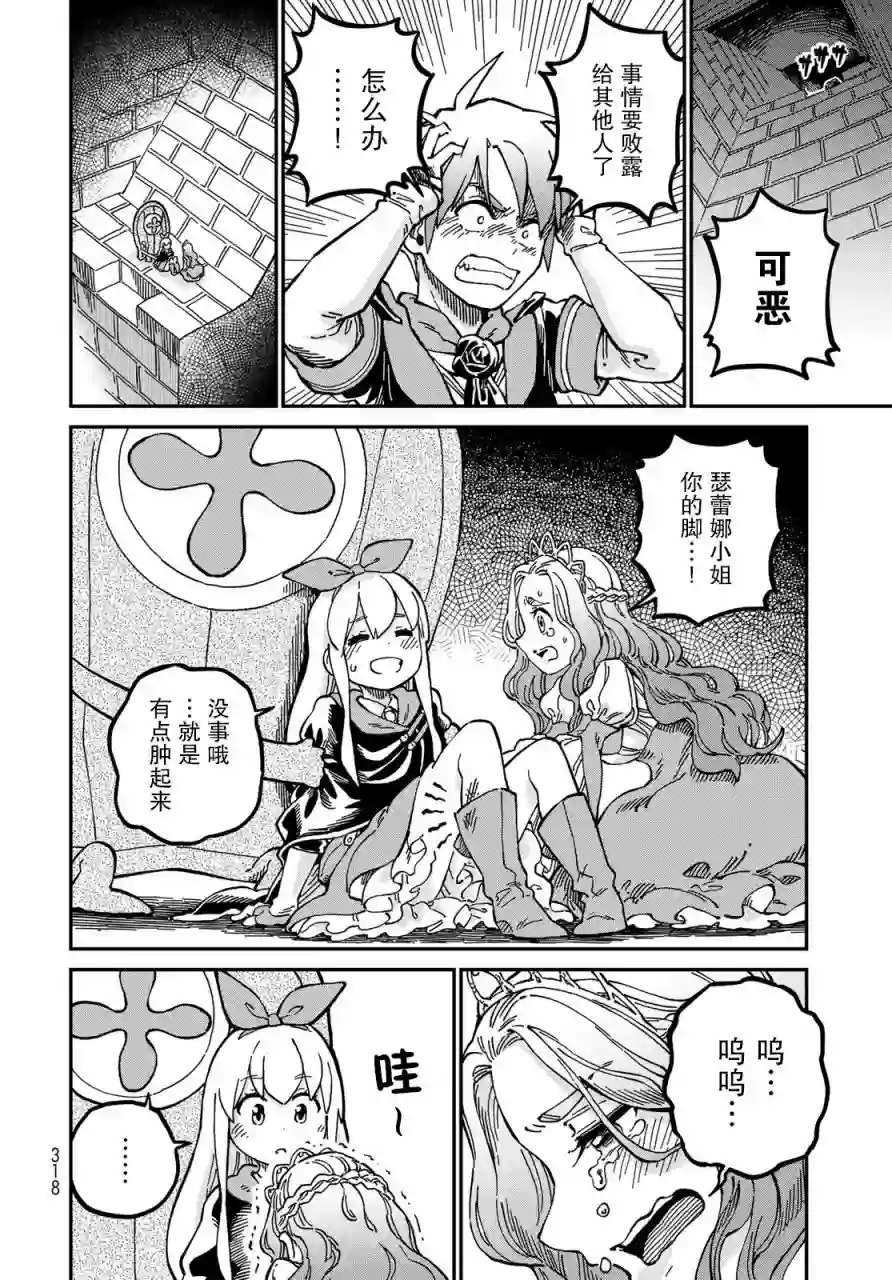 星座使赛蕾娜第03话