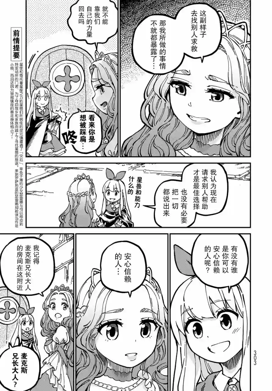 星座使赛蕾娜第03话