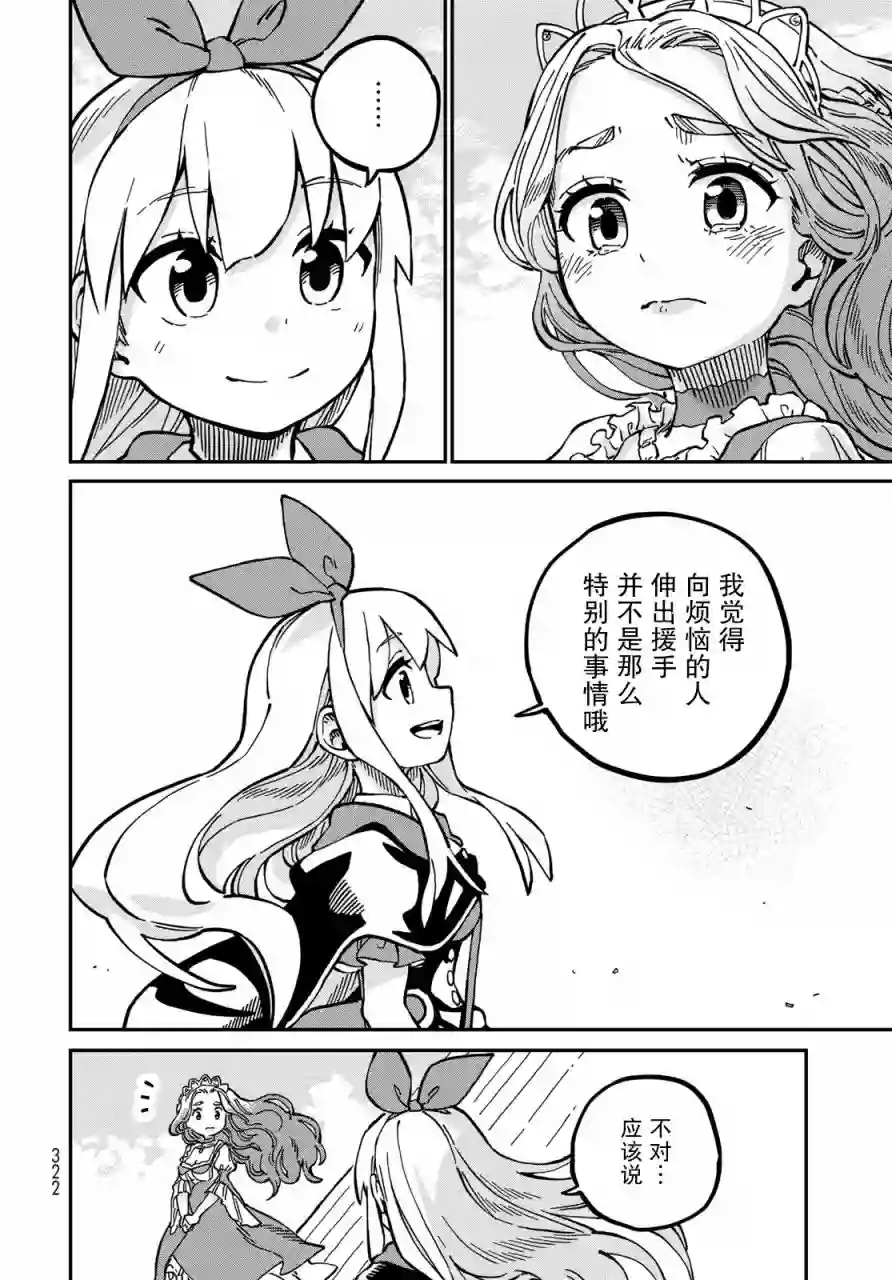 星座使赛蕾娜第03话