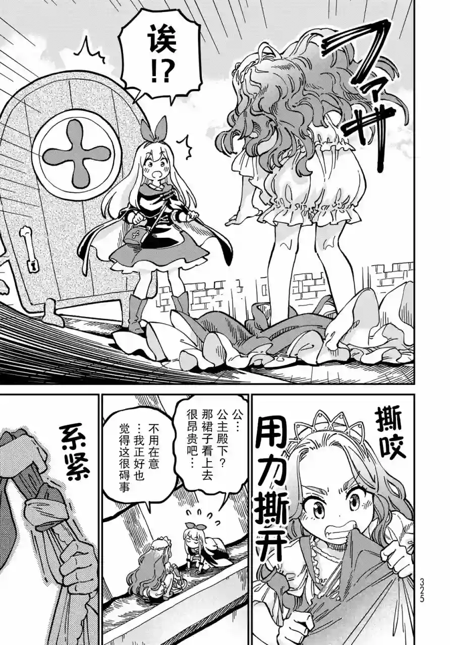 星座使赛蕾娜第03话