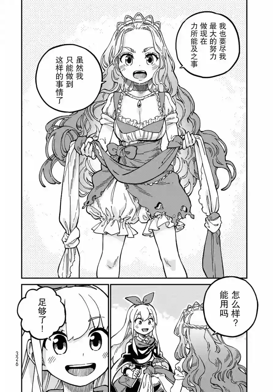 星座使赛蕾娜第03话