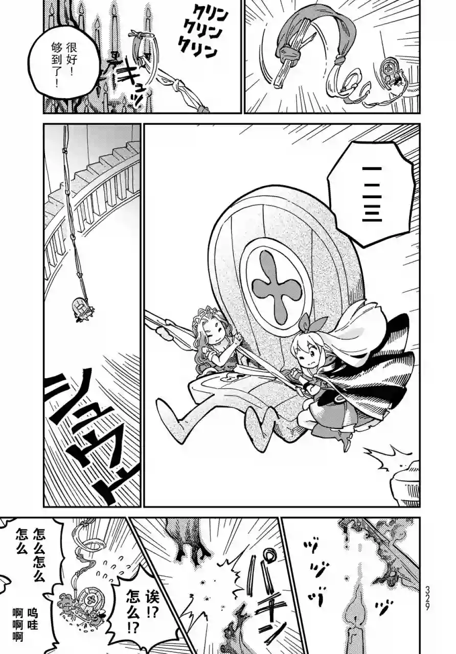 星座使赛蕾娜第03话