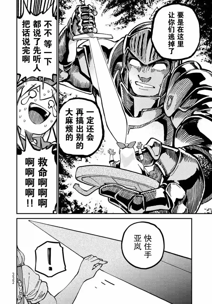 星座使赛蕾娜第03话