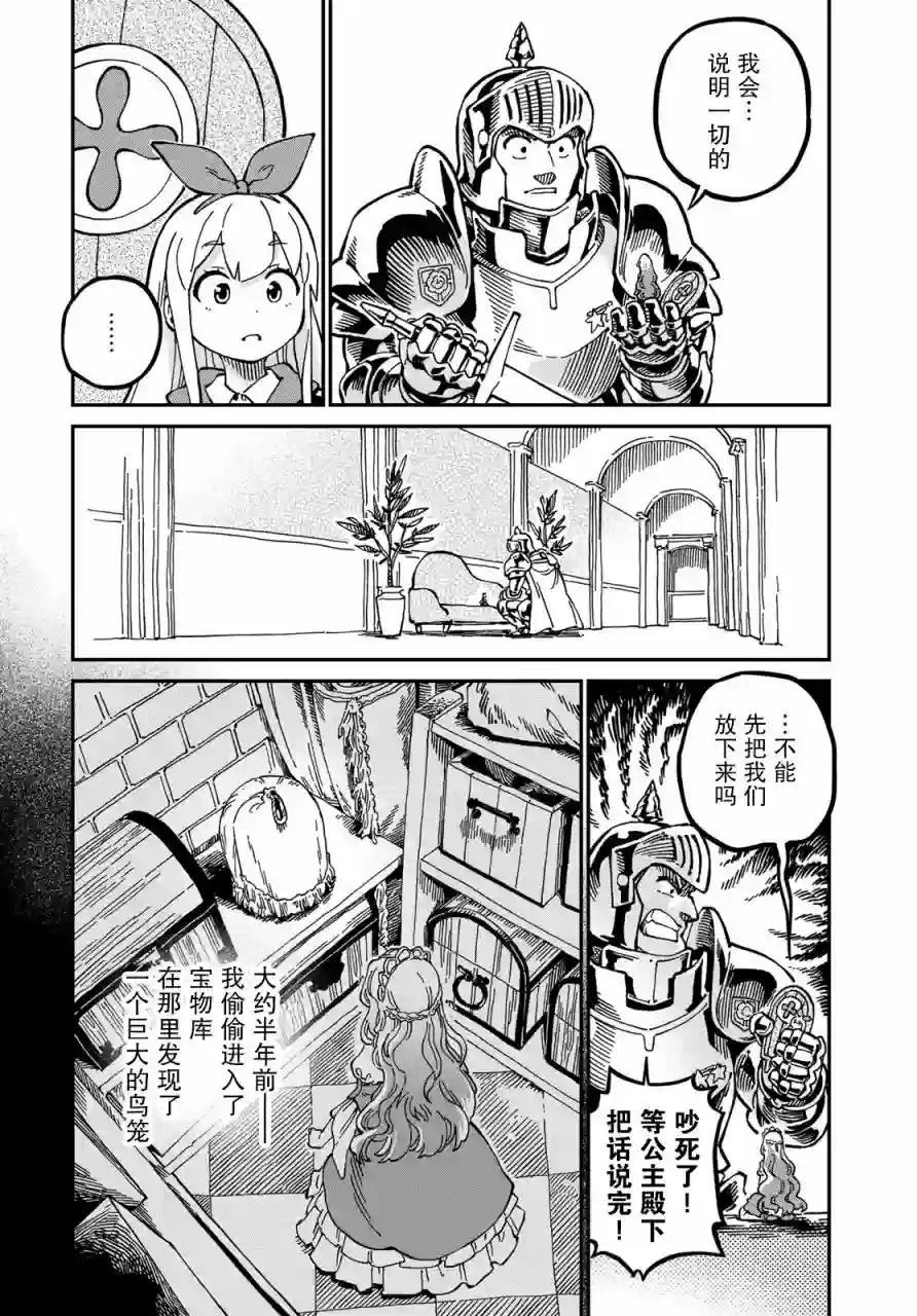 星座使赛蕾娜第03话