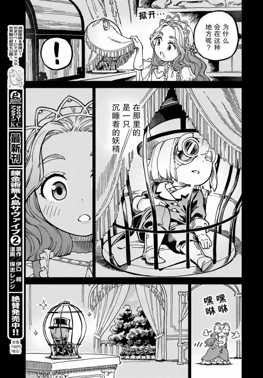 星座使赛蕾娜第03话