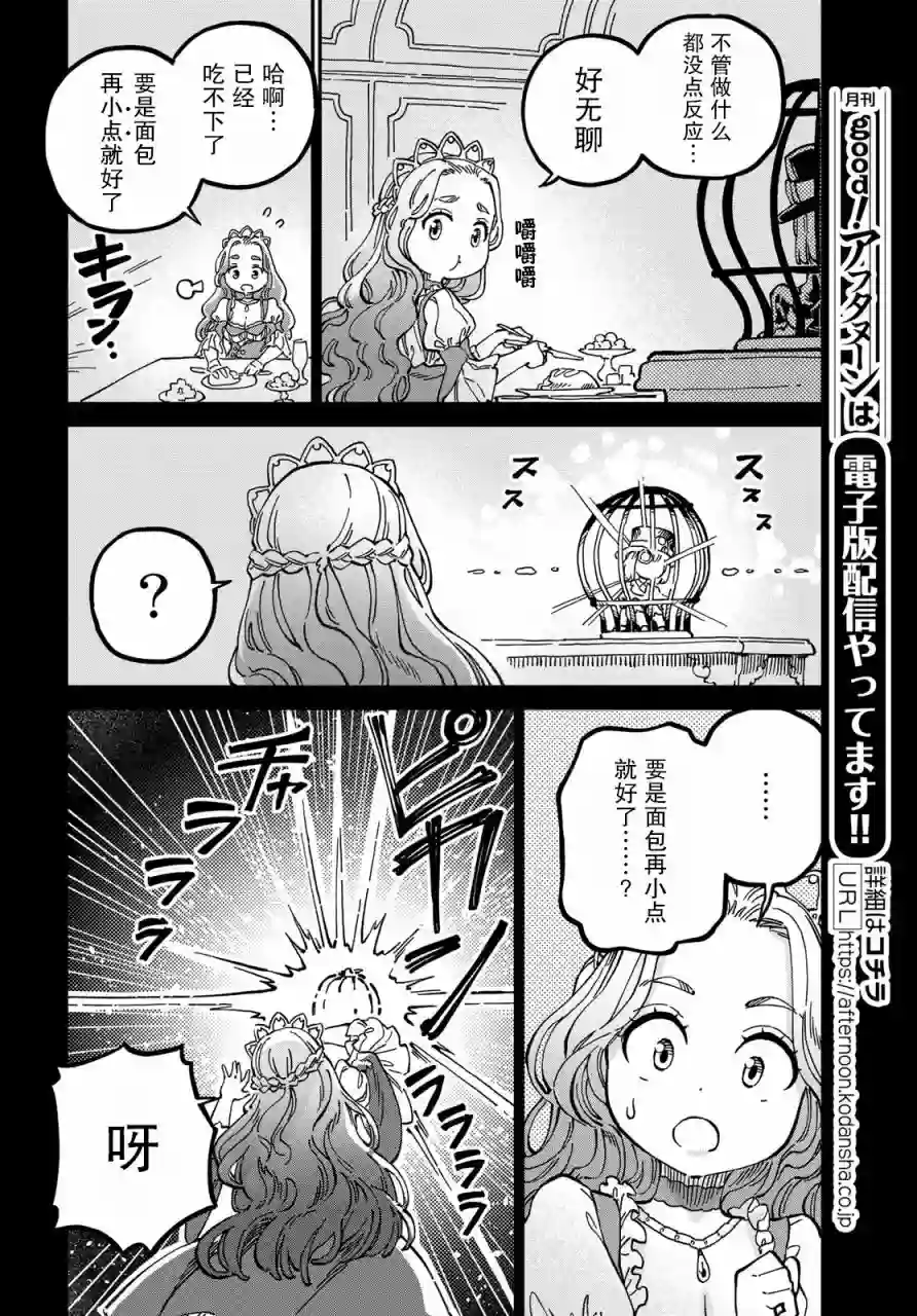 星座使赛蕾娜第03话