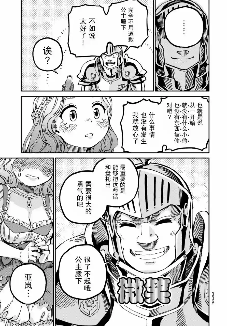 星座使赛蕾娜第03话