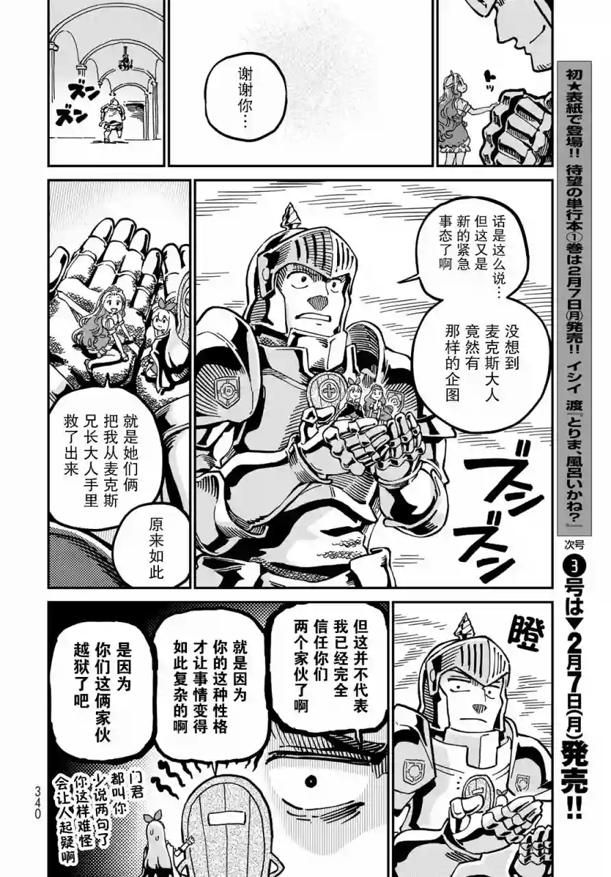 星座使赛蕾娜第03话