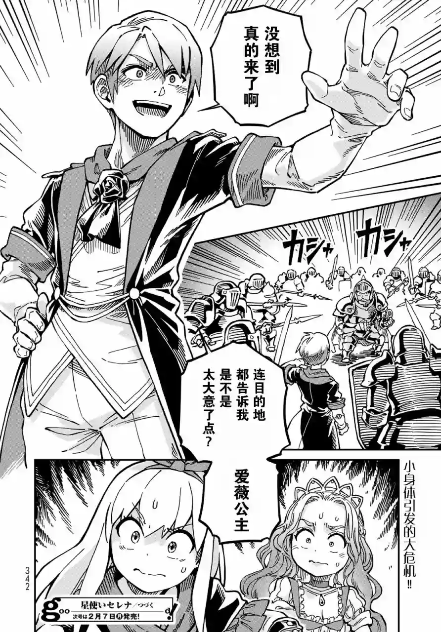 星座使赛蕾娜第03话