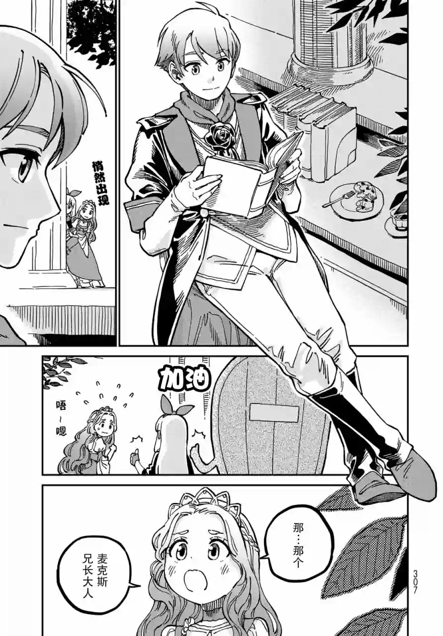 星座使赛蕾娜第03话