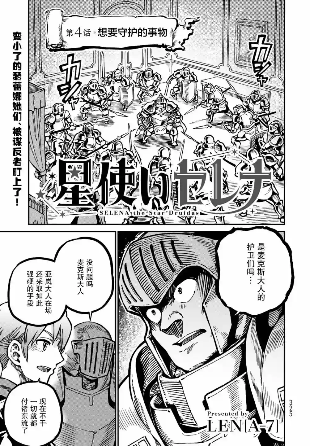 星座使赛蕾娜第04话