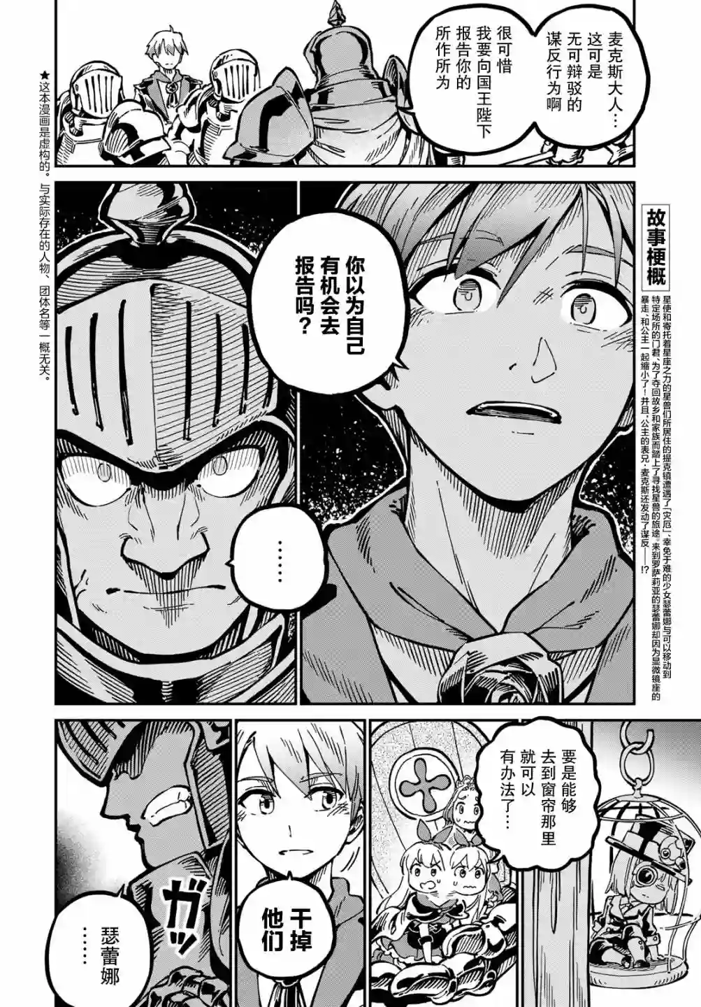星座使赛蕾娜第04话