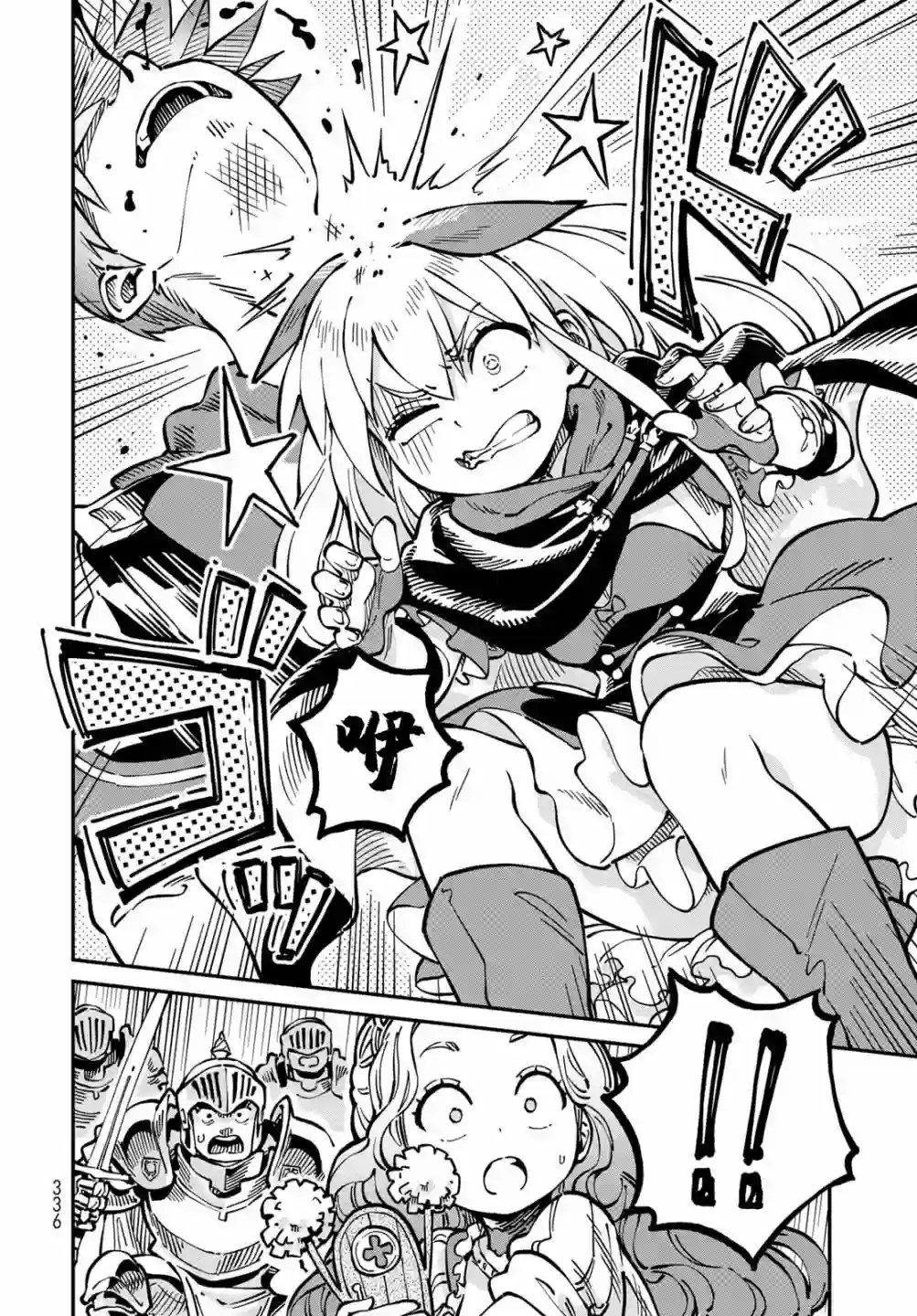 星座使赛蕾娜第04话