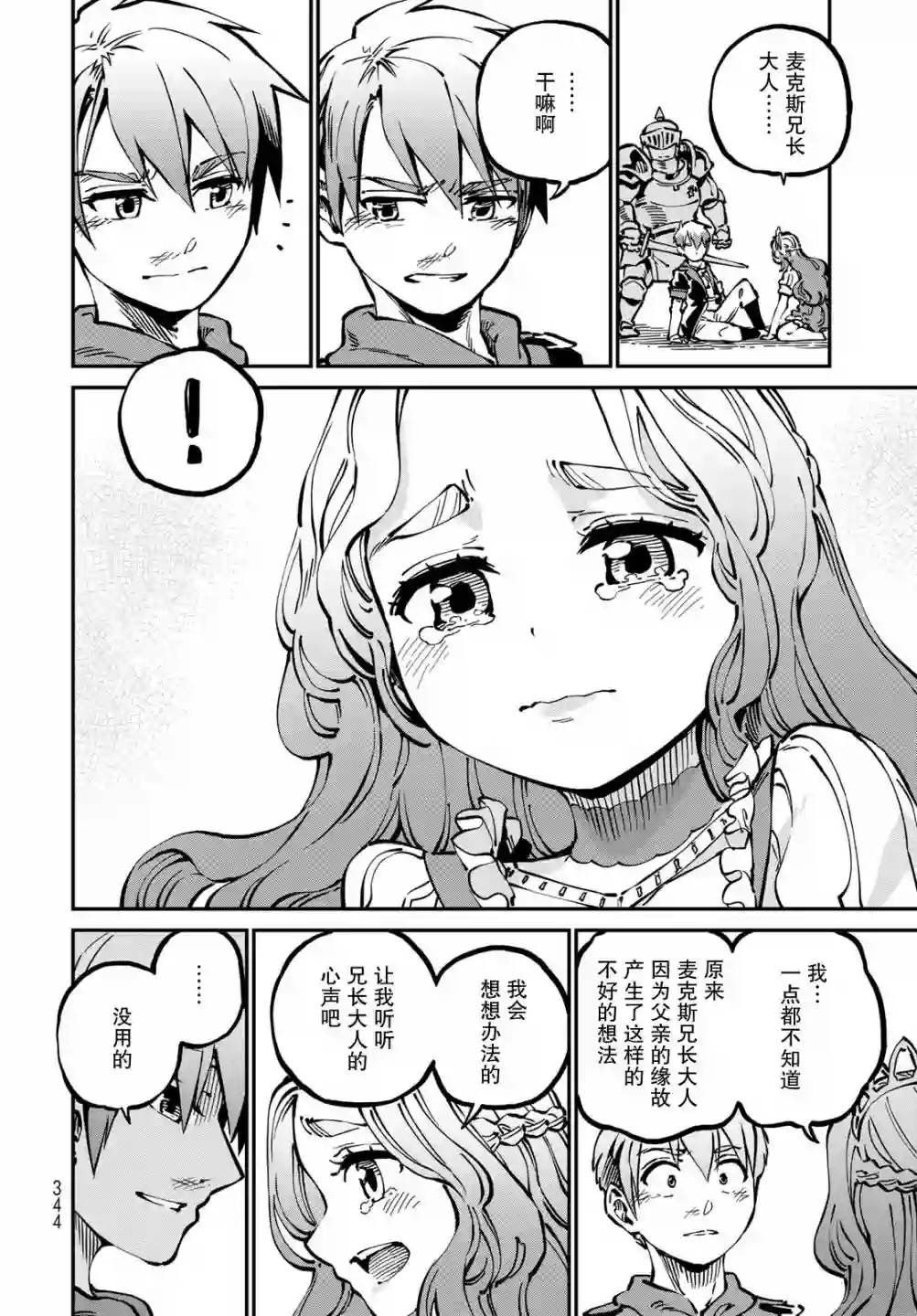 星座使赛蕾娜第04话