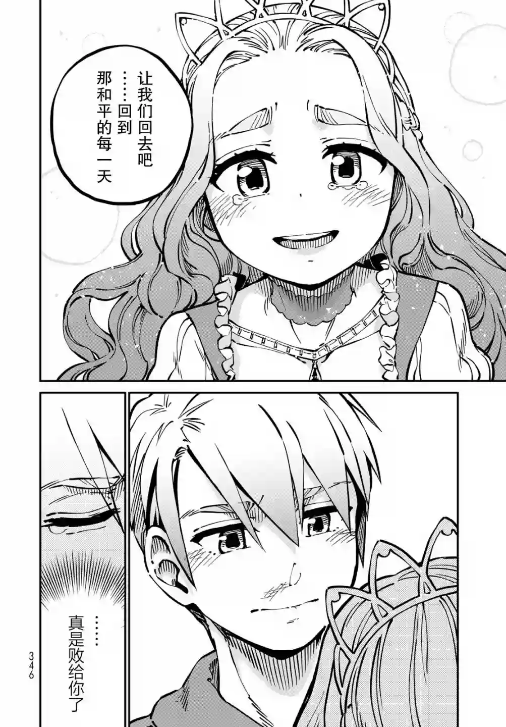 星座使赛蕾娜第04话